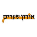 אורון שערים