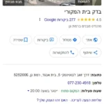 תוצאה בגוגל לעסקים
